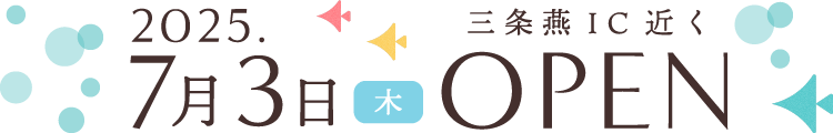2025年7月3日(木)三条燕IC近くに「けんおう皮フ科クリニック」オープン