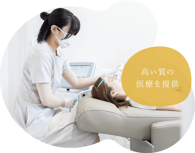 高い質の医療を提供